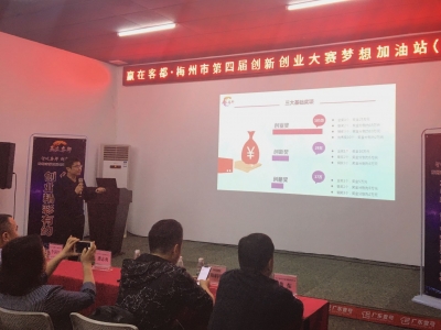 梦想从这里起航！梅州市第四届创新创业大赛梦想加油站（兴宁站）开启