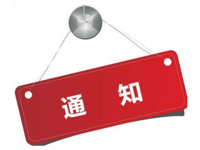 市民们注意了！11月3至4日，梅城部分区域将减压供气