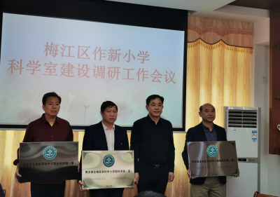 厉害了！我市三个省级校园科学馆（室）今日授牌
