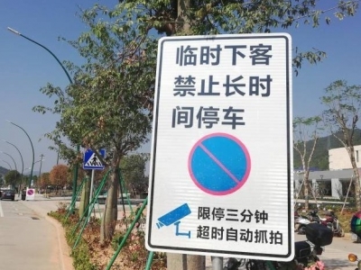 莫要乱停车！高铁梅州西站电子眼24小时已就位