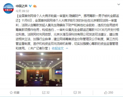 全国首例！ “水滴筹”求助人隐瞒财产，被判全额退款