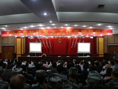 防患于未“燃”！五华举行森林防灭火工作专题培训