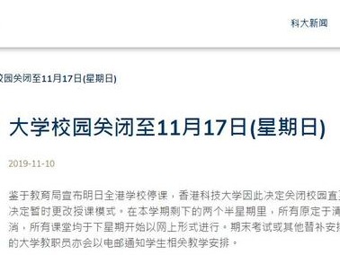 香港多所大学宣布取消本学期余下课堂，或网上教学