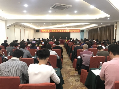 梅州市第二期残疾人体育社会指导员培训班今日开班