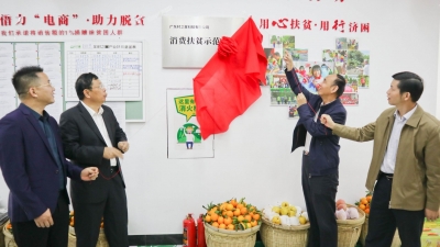 “互联网+消费扶贫”！梅州首家消费扶贫示范企业在梅县区揭牌 