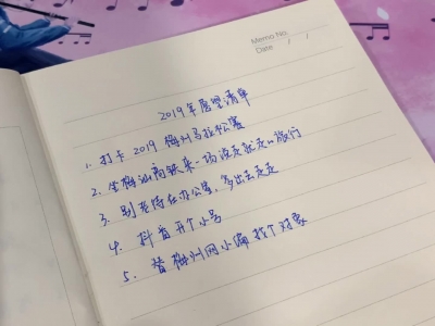 梅州V视丨叮！日报君晒出2019愿望清单，最后一个扎心了！