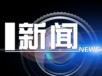 朱国城主持召开梅江区区委常委会会议