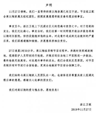 浙江卫视声明：对造成无法挽回严重后果深感惋惜，愿承担责任