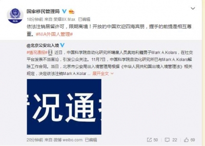 中科院外籍雇员发表不当言论被解聘，限期离境