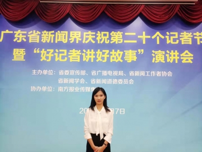 讲百姓故事，展记者风采！梅州日报小姐姐在省演讲平台获表彰~