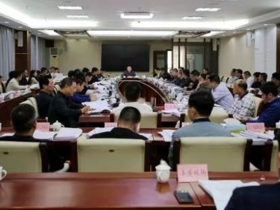 大埔召开县政府十五届（2019）第9次县政府常务会议