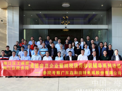 梅江区工商联联合区税务局开展“走进会员企业”暨纳税信用知识辅导系列活动