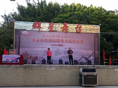 哦~嘿~今日，各地歌友齐聚梅州，对山歌！