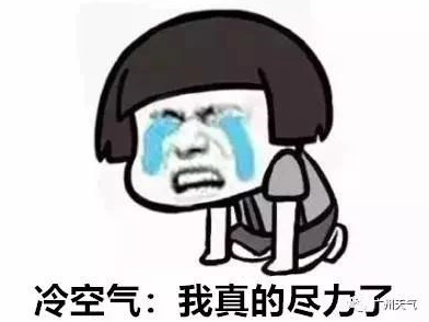 最低11°C！最强冷空气明天就到梅州！接下来一周…