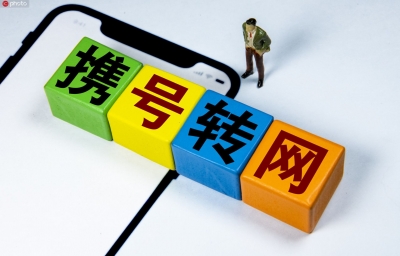 三大运营商发布携号转网细则：1349、167等号码不支持