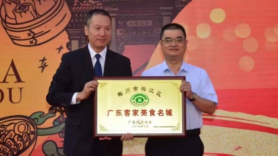 喜讯！梅江区获评全省首个“广东客家美食名城”