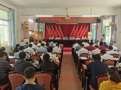 全市农村人居环境整治（“厕所革命”、垃圾污水治理）现场推进会召开