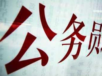 报考截止还有2天！广东2020年度选调生和急需紧缺专业公务员招录，你来不