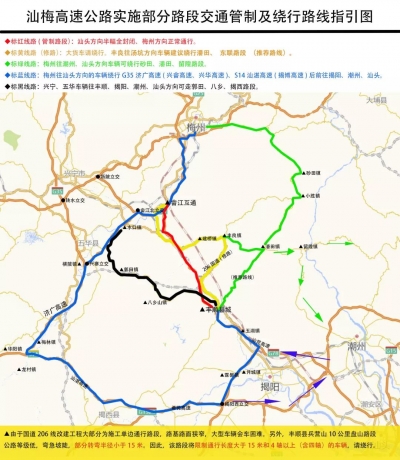 11月5日8时起，汕梅高速公路实施部分路段交通管制！（附绕行图解）