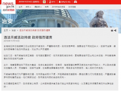 香港特区政府：严厉谴责违法及暴力行为