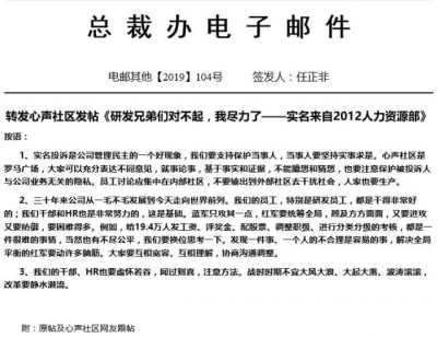 任正非回应华为HR胡玲事件：不尽公平之处要换位思考