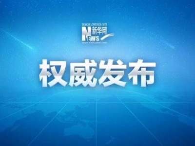 国务院港澳办：对香港暴徒当街淋烧普通市民的罪恶行径予以强烈谴责