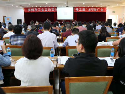 “粤工惠”让您更受惠！市总工会召开“粤工惠”APP推广会