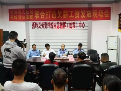 老板欠薪“跑路”，蜀黍万里追讨...为蕉岭公安点赞！