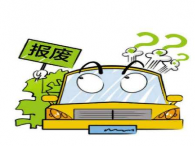 有你的吗？丰顺警方将对以下违法机动车辆强制报废