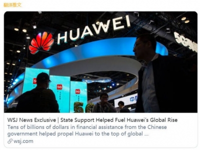 华为驳《华尔街日报》报道，称巨额研发投入是成功关键，无特殊待遇