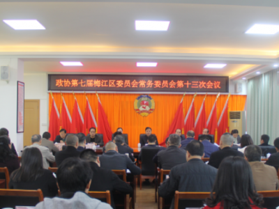 梅江区第八届人大常委会召开第二十五次会议 ，补选市第七届人大代表