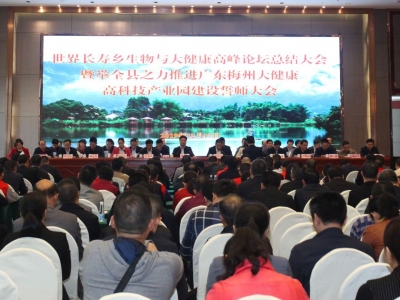 蕉岭召开誓师大会：举全县之力推进广东（梅州）大健康产业园建设