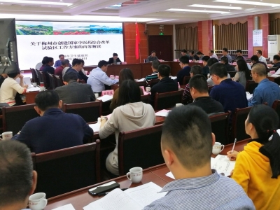 我市召开卫健系统创建国家中医药综合改革试验区工作推进会