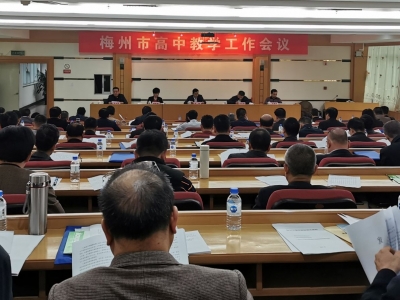 明年我市高中教学工作如何开展？这场会议告诉你