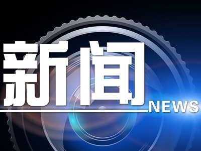 让美丽潜入生活中！梅县“十个一批”高质量项目相继落实