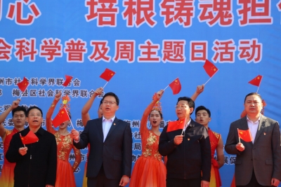 科普“硬菜”来了！梅州社会科学普及周主题日活动启动