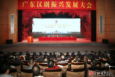 梅州V视丨广东汉剧振兴发展大会在梅州召开，释放重磅信息！