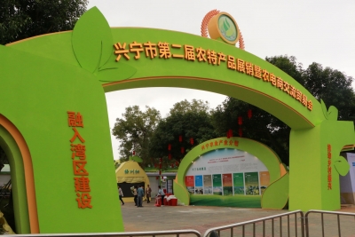 吃货别错过哦，逛吃走起...兴宁第二届农特产品展销会明天开幕！