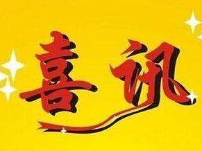 祝贺！我市1个集体和3名个人获全国妇联表彰