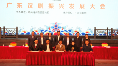 梅州发起五省汉剧剧团启动世遗申报！南国牡丹将走向世界