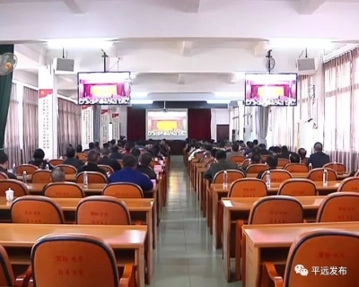 平远县领导分别在主分会场收听收看全市县处级干部学习贯彻党的十九届四中全会精神专题研讨班结业式