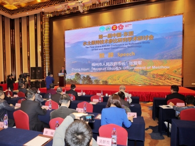 首届中国-东盟水土保持技术参比研究学术研讨会在梅举行