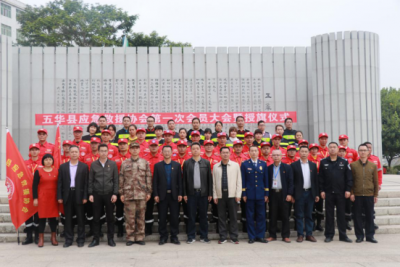 五华县应急救援协会第一次会员大会暨授旗仪式举行