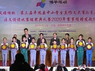 挑战的童年最美丽！直击平远县“‘博风雅颂杯’颁奖典礼