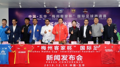 梅州又将迎国际足球邀请赛！“梅州客家杯”明年1月在五华举行