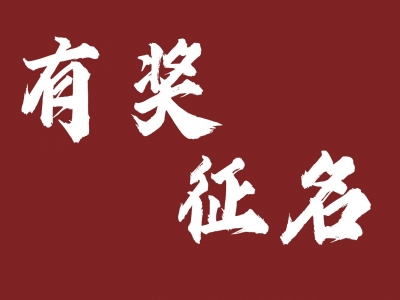 为高陂水利风景区取名啦！创意idea大胆秀出来~ 