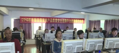 农产品质量安全可追溯！丰顺举行追溯平台应用操作培训