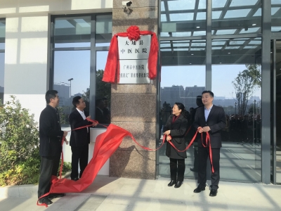 大埔县中医医院新院区揭幕！广州市中医医院将“组团式”紧密型帮扶