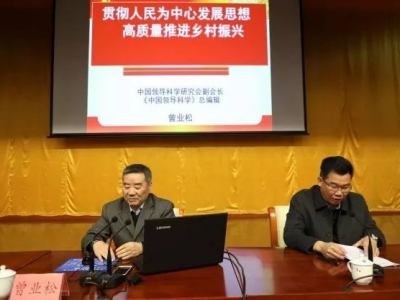 大埔举办“贯彻人民为中心发展思想，高质量推进乡村振兴”专题讲座