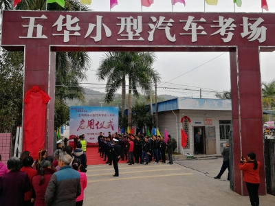 不要太方便！今天起，五华人家门口就可以考驾照啦~